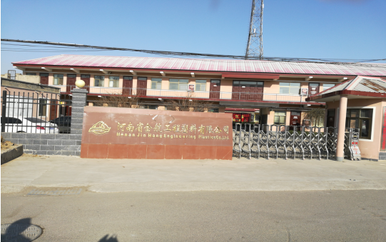河南省金航工程塑料有限公司年深加工800噸超高分子量聚乙烯板材、尼龍板棒材項目驗收公示