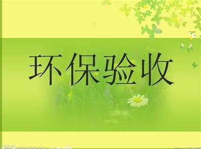安陽市森泰包裝有限公司年產100噸包裝材料項目竣工環(huán)境保護驗收公示